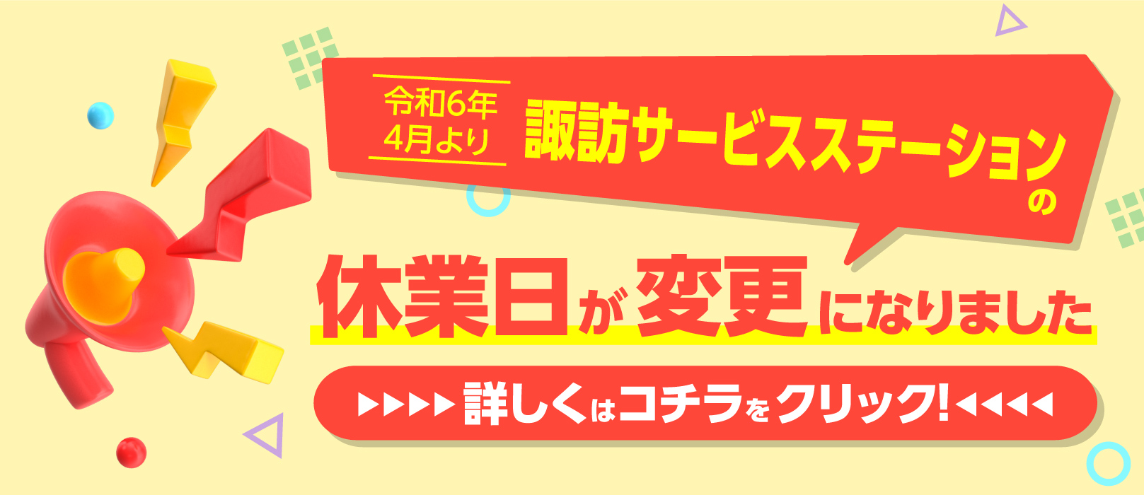 休業日が変更になりました