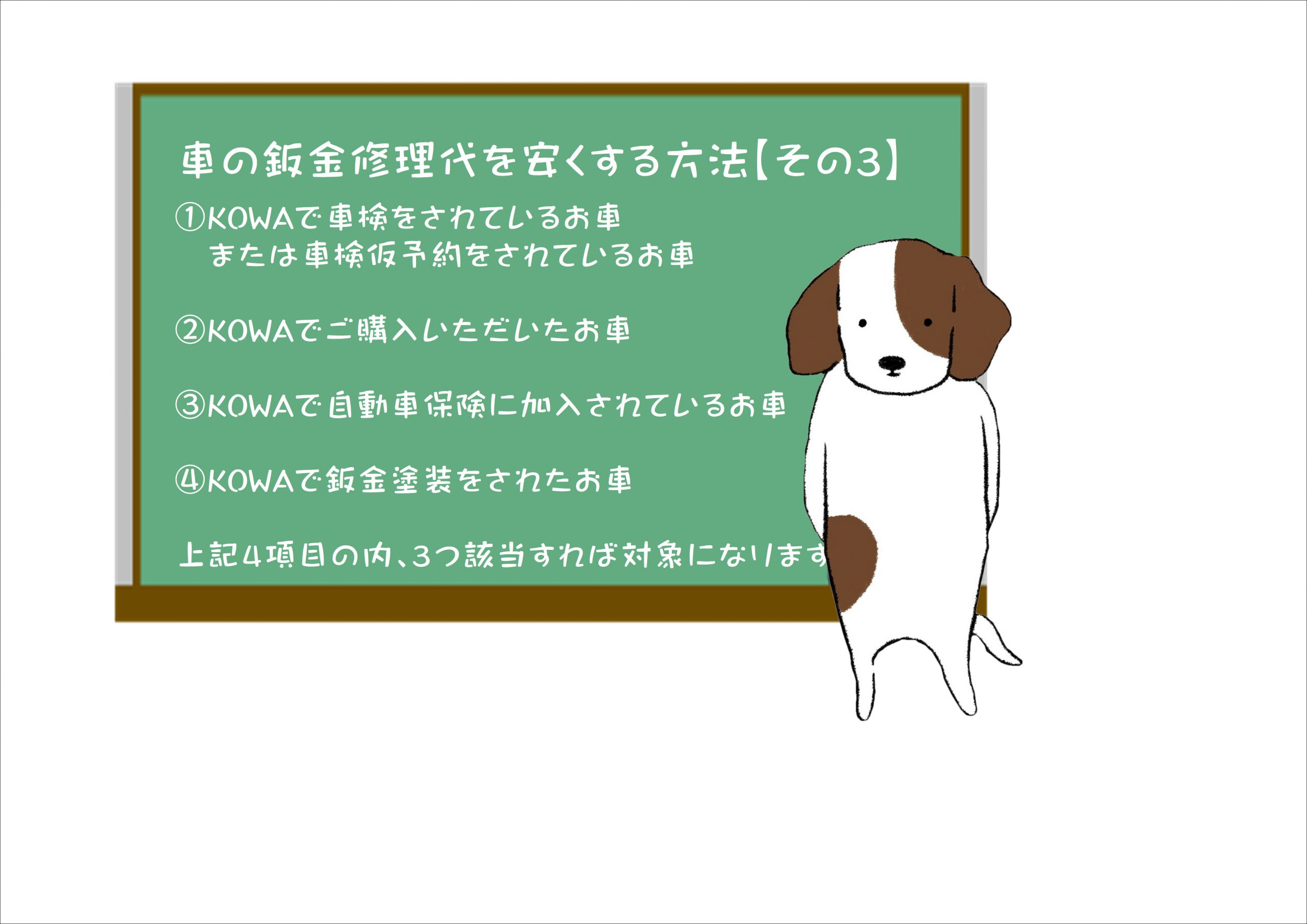 車の鈑金修理代を安くする方法 その3 Kowa 興和自動車グループ