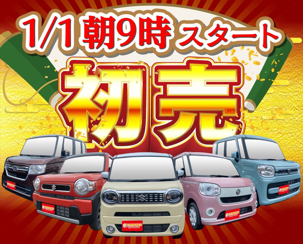 Kowa自動車販売 22年初売り開催 Kowa 興和自動車グループ